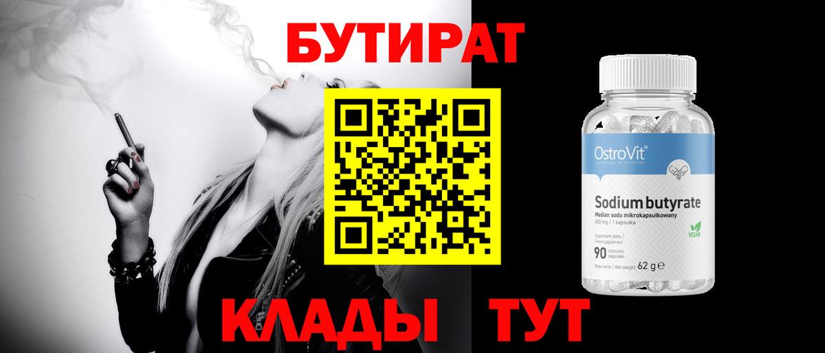 Бутират  Вход с VPN  Бузулук  БУТИРАТ GHB 
